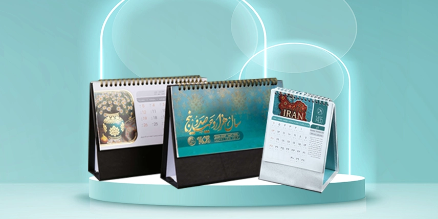 چاپ تقویم تبلیغاتی به صورت اختصاصی در سامانه چاپ آنلاین چاپاتو